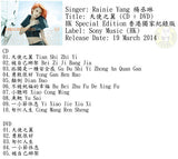 Rainie Yang 楊丞琳 - Angel Wings 天使之翼 (CD + DVD) Mandarin Album (Hong Kong Special Edition)