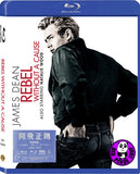 Rebel Without A Cause 阿飛正傳 Blu-Ray (1955) (Region Free) (Hong Kong Version)