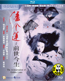 Reincarnation of Golden Lotus Blu-ray (1989) 潘金蓮之前世今生 (Region A) (English Subtitled)