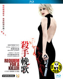 Requiem for a Killer 殺手輓歌 (2010) (Region A Blu-ray) (Hong Kong Version) French movie aka Requiem pour une tueuse