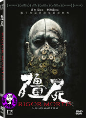 Rigor Mortis 殭屍 (2013) (Region 3 DVD) (English Subtitled)