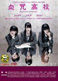 Ring Of Curse (2011) (Region 3 DVD) (English Subtitled) Japanese movie a.k.a. gomennasai