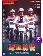 Road Warriors (1987) 鐵血騎警 (Region 3 DVD) (English Subtitled)