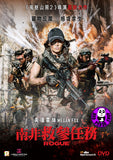 Rogue (2020) 南非救參任務 (Region 3 DVD) (Chinese Subtitled)