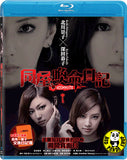 Roommate (2013) (Region A Blu-ray) (English Subtitled) Japanese movie
