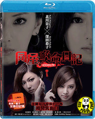 Roommate (2013) (Region A Blu-ray) (English Subtitled) Japanese movie