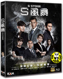 S Storm S風暴 Blu-ray (2016) (Region A) (English Subtitled)