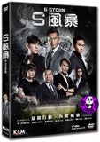 S Storm S風暴 (2016) (Region 3 DVD) (English Subtitled)