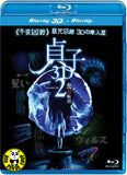 Sadako 2 2D+3D Blu-Ray (2013) (Region A) (Hong Kong Version)