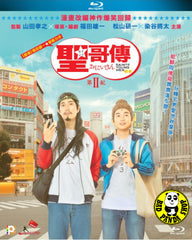 Saint Young Men S2 聖哥傳 第II紀 (2019) (Region A Blu-ray) (English Subtitled) Japanese TV movie aka Saint Oniisan 2nd Century