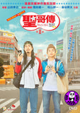 Saint Young Men S2 聖哥傳 第II紀 (2019) (Region 3 DVD) (English Subtitled) Japanese TV movie aka Saint Oniisan 2nd Century