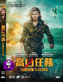 Shadow in the Cloud (2020) 高凶任務 (Region Free DVD) (Chinese Subtitled)