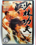 Shao Lin Kung Fu 少林功夫 (1974) (Region Free DVD) (English Subtitled) aka Shaolin Kung Fu