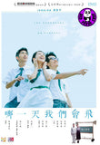 She Remembers, He Forgets 哪一天我們會飛 (2015) (Region 3 DVD) (English Subtitled) 2 different DVD covers