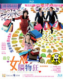 Shopaholics Blu-ray (2006) 最愛女人購物狂 (Region A) (English Subtitled)