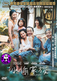 Shoplifters 小偷家族 (2018) (Region 3 DVD) (English Subtitled) Japanese movie aka Shoplifting Family / Manbiki Kazoku