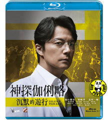 Silent Parade (2022) 神探伽俐略 沉默的遊行 (Region A Blu-ray) (English Subtitled) Japanese movie aka Chinmoku no Parade