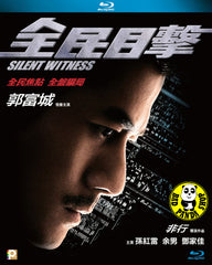 Silent Witness Blu-ray (2013) 全民目擊 (Region A) (English Subtitled)