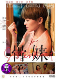Sisterhood 骨妹 (2017) (Region 3 DVD) (English Subtitled)