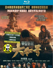 Space Battleship Yamato (2010) 宇宙戰艦大和號 (Region A Blu-ray) (English Subtitled) Japanese movie