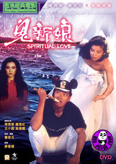 Spiritual Love (1987) 鬼新娘 (Region 3 DVD) (English Subtitled)