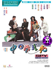 Spy Games (1989) 中日南北和 (Region 3 DVD) (English Subtitled)