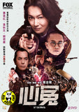 Stained 心冤 Fox Original TV Series Episode 1-5 (電視劇1-5集完) (2019) (Region 3 DVD) (English Subtitled)