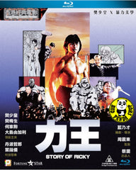 Story Of Ricky Blu-ray (1991) 力王 (Region A) (English Subtitled) aka Riki-Oh: The Story of Ricky