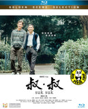 Suk Suk Blu-ray (2020) 叔·叔 (Region A) (English Subtitled) aka Twilight's Kiss