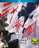 Sword Master 三少爺的劍 3D Blu-ray (2016) (Region A) (English Subtitled)