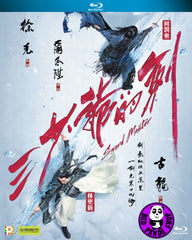 Sword Master 三少爺的劍 Blu-ray (2016) (Region A) (English Subtitled)
