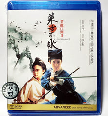 Swordsman 2 Blu-ray (1992) 笑傲江湖II東方不敗 (Region Free) (English Subtitled)