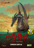 Tales From Earthsea 地海傳說 (2006) (Region 3 DVD) (English Subtitled) Japanese movie