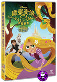 Tangled: Before Ever After (2017) 魔髮奇緣: 幸福前奏 (Region 3 DVD) (Chinese Subtitled)