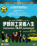 Taxi 伊朗的士笑看人生 (2015) (Region A Blu-ray) (English Subtitled) Iran Movie a.k.a. Jafar Panahi's Taxi