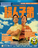 Teaching Sucks! Blu-ray (1997) 誤人子弟 (Region A) (English Subtitled)
