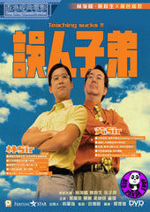 Teaching Sucks! (1997) 誤人子弟 (Region 3 DVD) (English Subtitled)