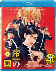 Teiichi-Battle Of Supreme High 帝一之國 (2017) (Region A Blu-ray) (English Subtitled) Japanese movie aka 帝一の國 / Teiichi no Kuni