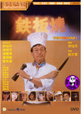 Teppanyaki (1984) 鐵板燒 (Region 3 DVD) (English Subtitled)