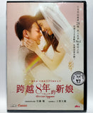 The 8 Year Engagement 跨越8年的新娘 (2017) (Region 3 DVD) (English Subtitled) Japanese movie aka Bride for 8 Years / 8 Nen Goshi no Hanayome / 8年越しの花嫁