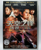 The Big Bee 天空之蜂: 核爆8小時 (2015) (Region 3 DVD) (English Subtitled) Japanese movie aka Bee Of The Sky / Tenku no Hachi