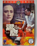 The Black Falcon 黑鷹 (1967) (Region 3 DVD) (English Subtitled) (Shaw Brothers)