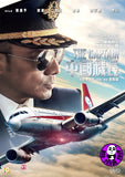 The Captain (2019) 中國機長 (Region 3 DVD) (English Subtitled)
