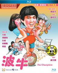 The Champions Blu-ray (1983) 波牛 (Region A) (English Subtitled)