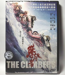 The Climbers (2019) 攀登者 (Region 3 DVD) (English Subtitled)
