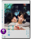 The Cornered Mouse Dreams of Cheese (2020) 愛在末路之境 (Region 3 DVD) (English Subtitled) Japanese movie aka Kyuso wa Chizu no Yume wo Miru