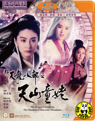 The Dragon Chronicles – The Maidens of Heavenly Mountains Blu-ray (1994) 新天龍八部之天山童姥 (Region A) (English Subtitled)