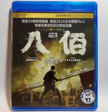 The Eight Hundred Blu-ray (2020) 八佰 (Region A) (English Subtitled)