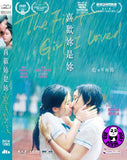 The First Girl I Loved (2021) 喜歡妳是妳 (Region 3 DVD) (English Subtitled)