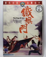 The Flag of Iron DVD 鐵旗門 (1980) (Region 3 DVD) (English Subtitled) (Shaw Brothers)